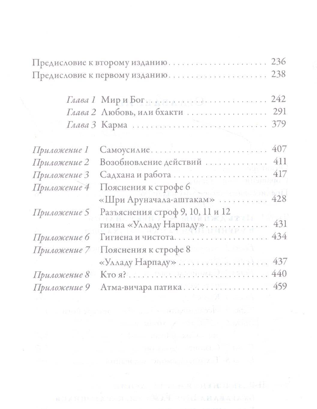 Путь Шри Раманы. Часть I. Часть II — Шри Садху Ом (3)