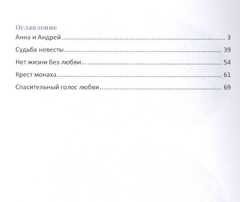 Поэмы о любви — Наталия Астахова-Соецкая-Тымкова (2)