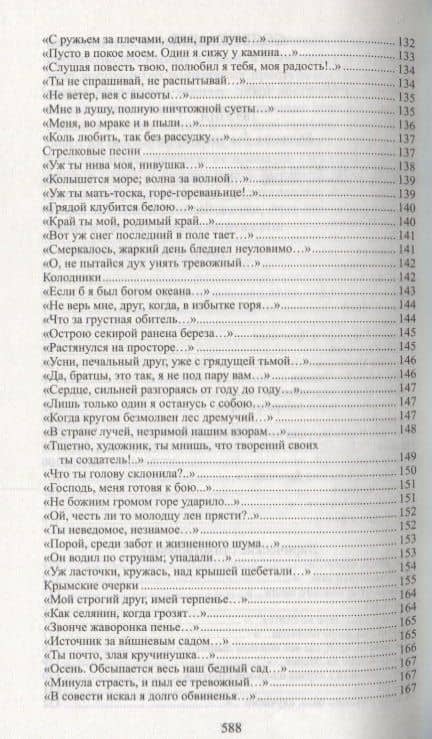 Князь Серебряный — Алексей Константинович Толстой (3)