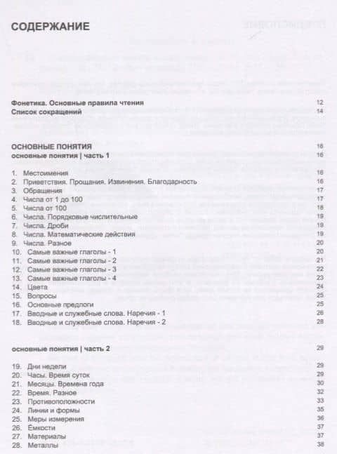 Русско-греческий тематический словарь. 9000 слов — Андрей Михайлович Таранов (2)