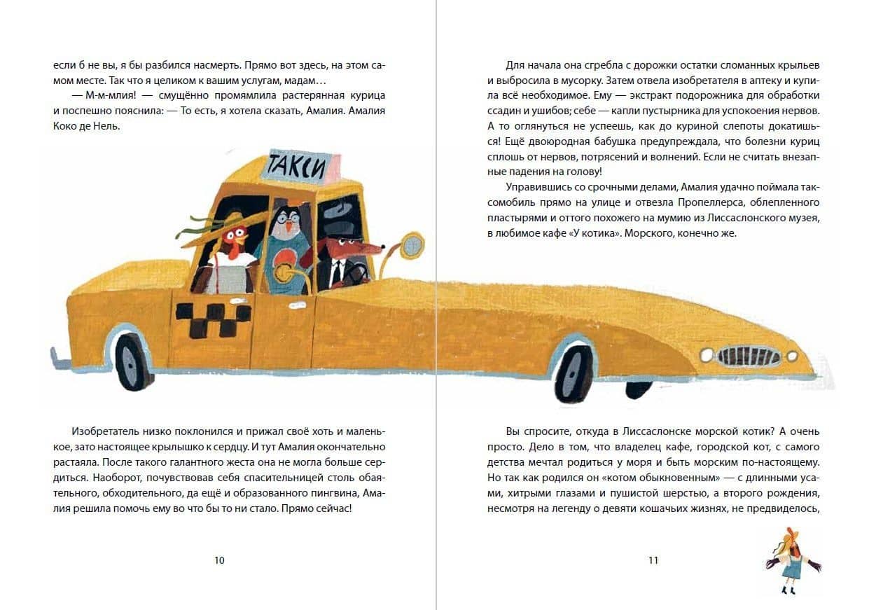 Амалия Коко встает на крыло — Наталья Песочинская (2)