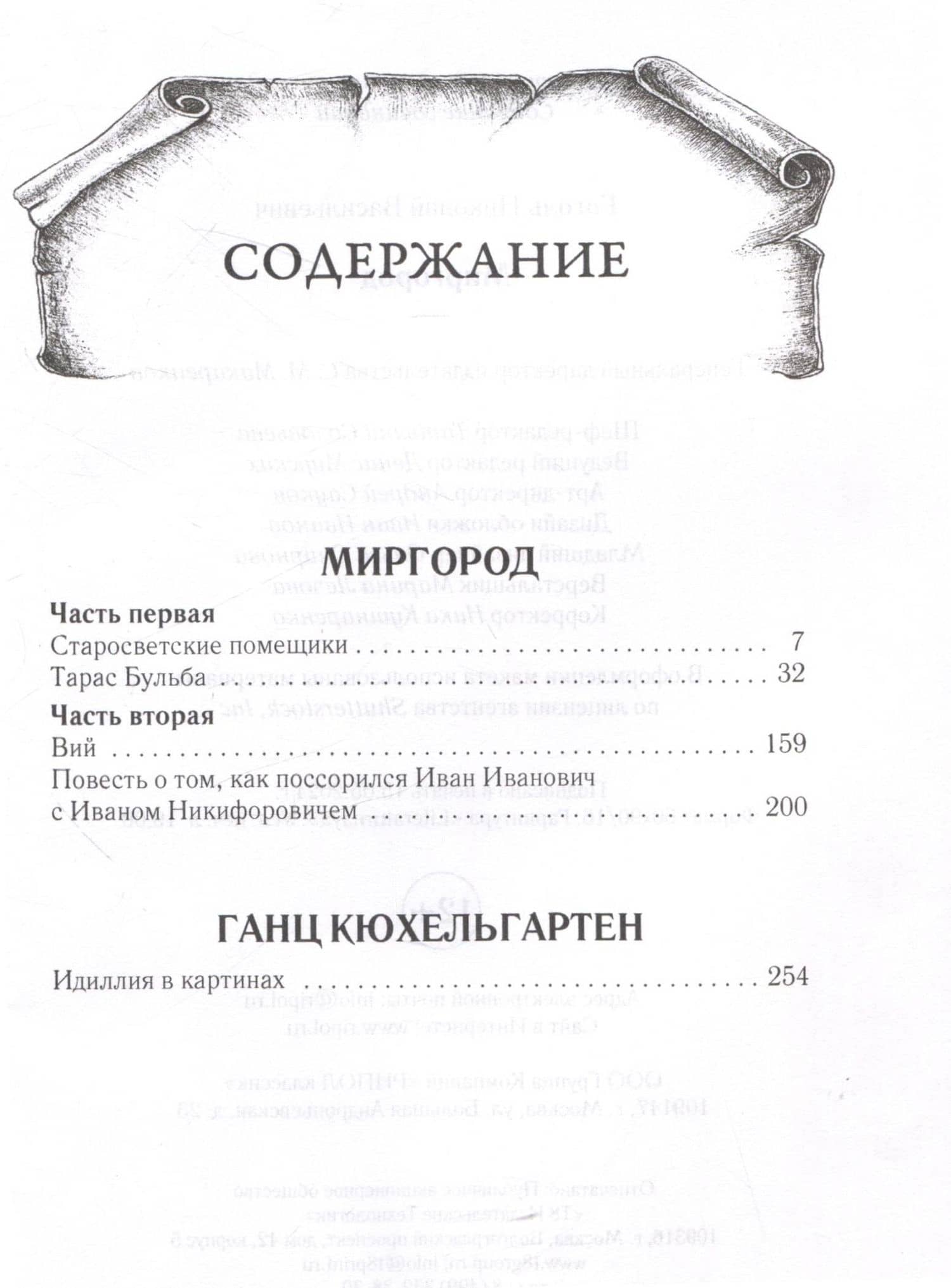 Миргород — Николай Васильевич Гоголь (3)