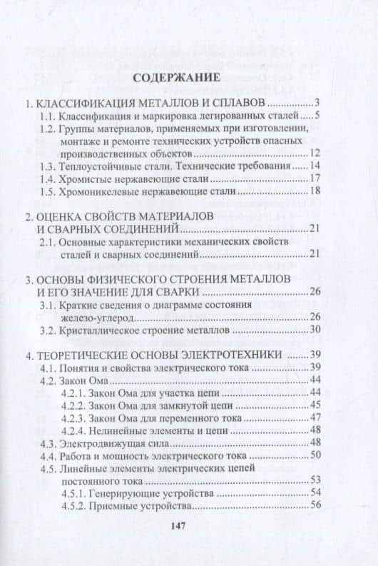 Термическая обработка сварных соединений труб — Владимир Петрович Тимошенко (2)