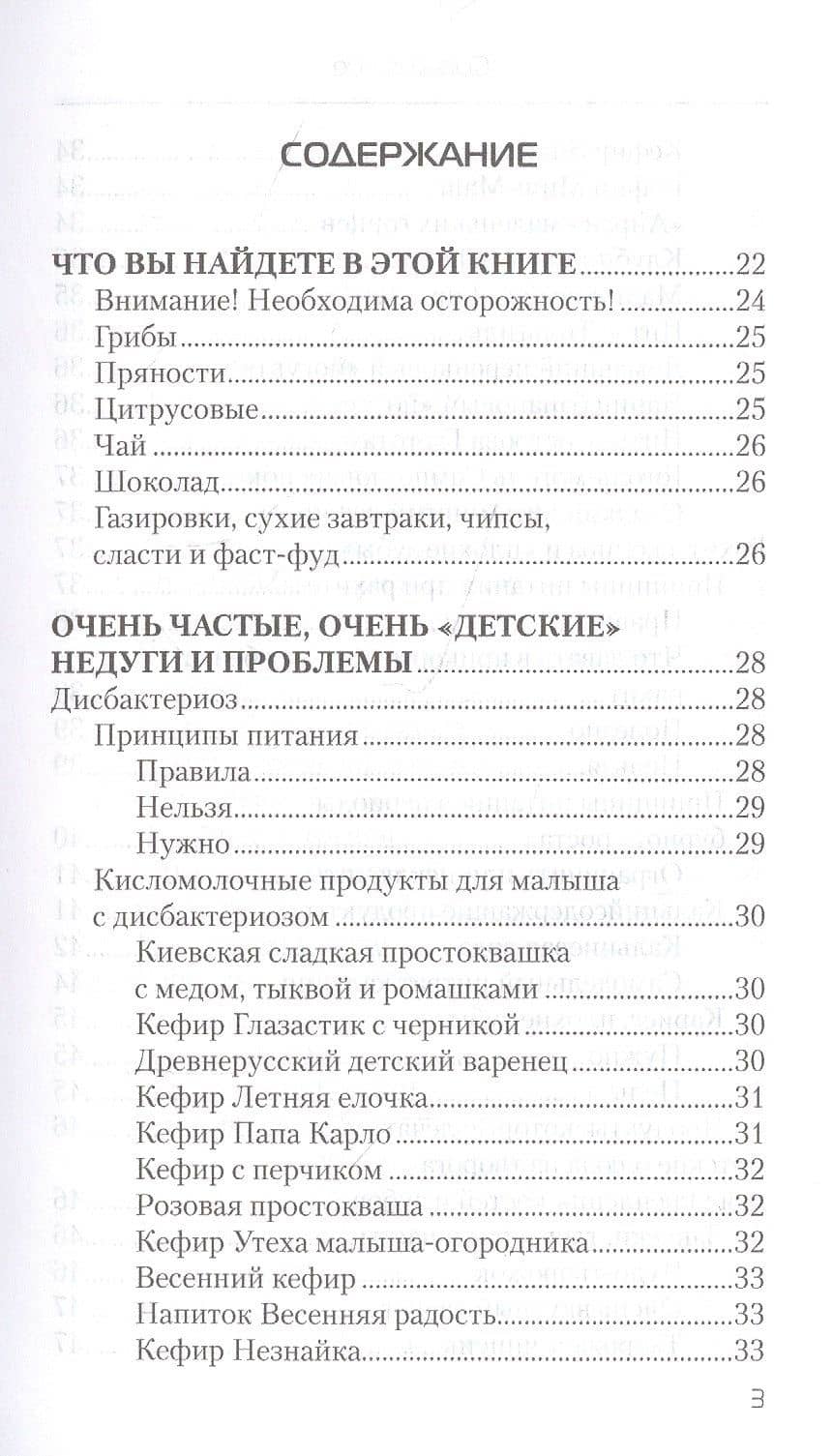 Еда, которая лечит детские болезни — Наталья Стрельникова (2)