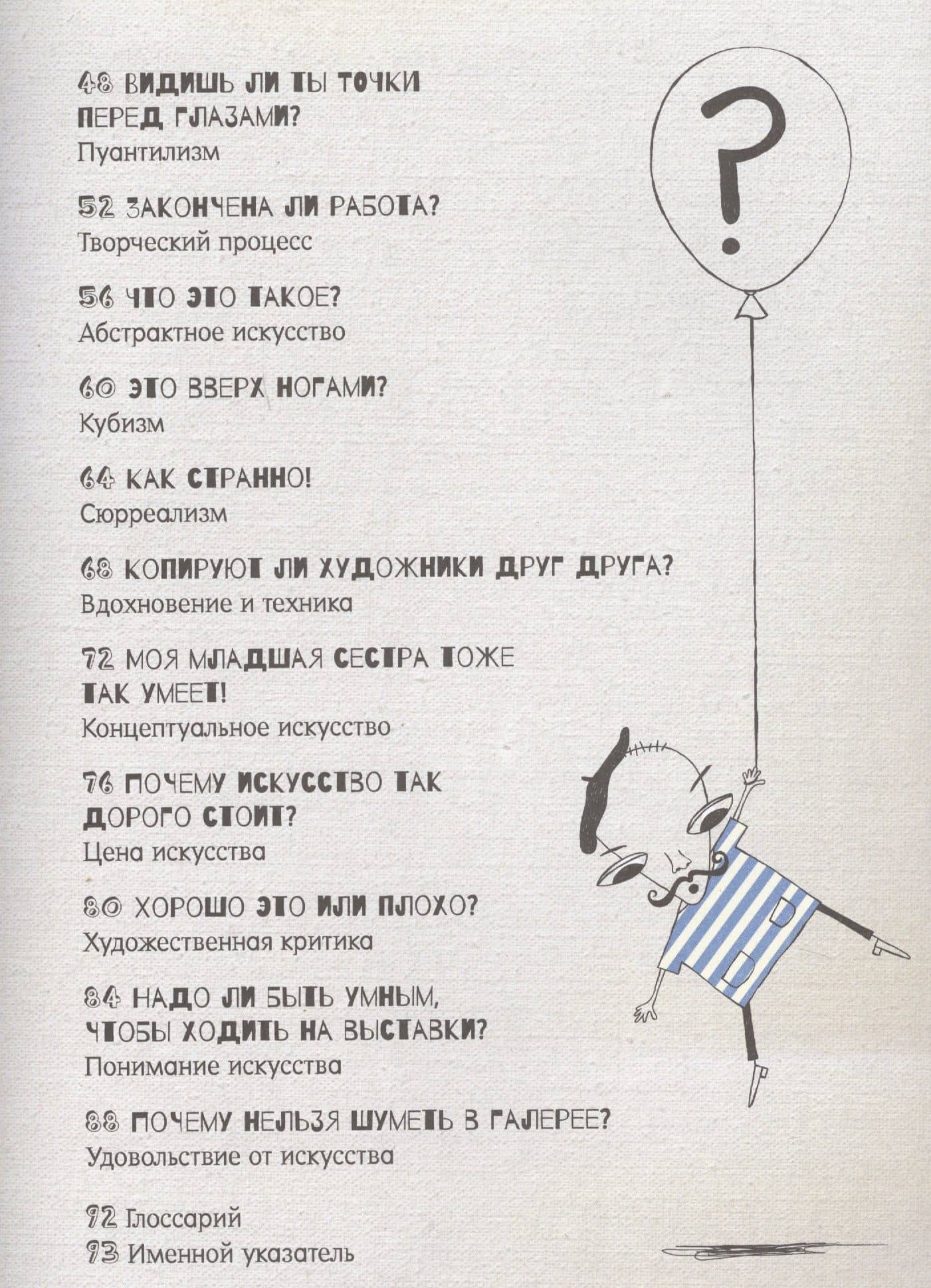 Почему в искусстве так много голых людей? — Сьюзи Ходж (3)
