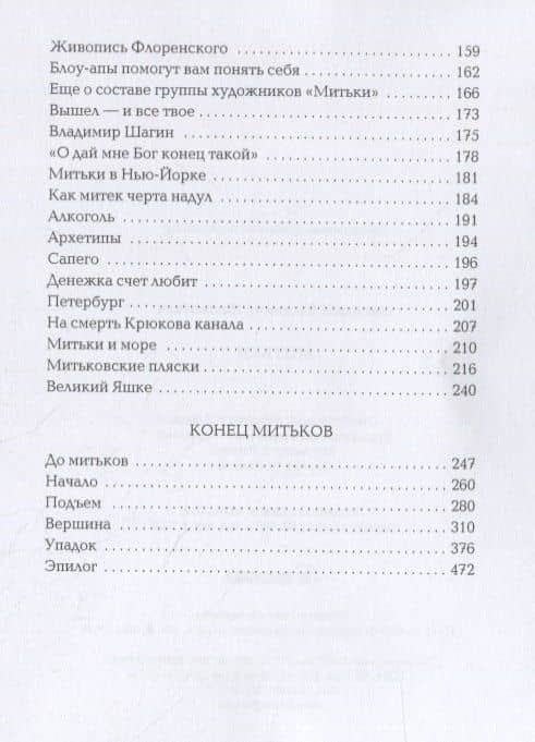 Митьки — Владимир Николаевич Шинкарев (3)