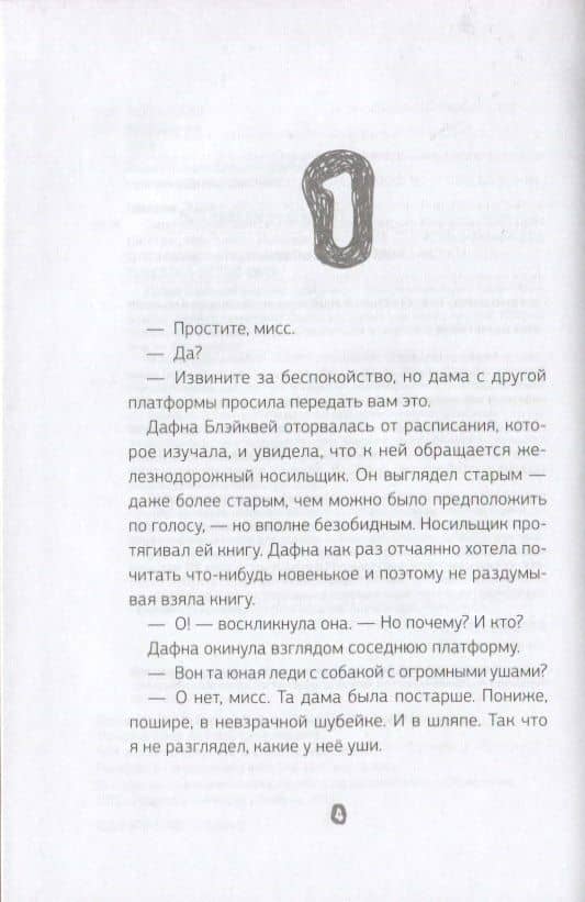 Эмили Лайм и похитители книг — Дейв Шелтон (2)