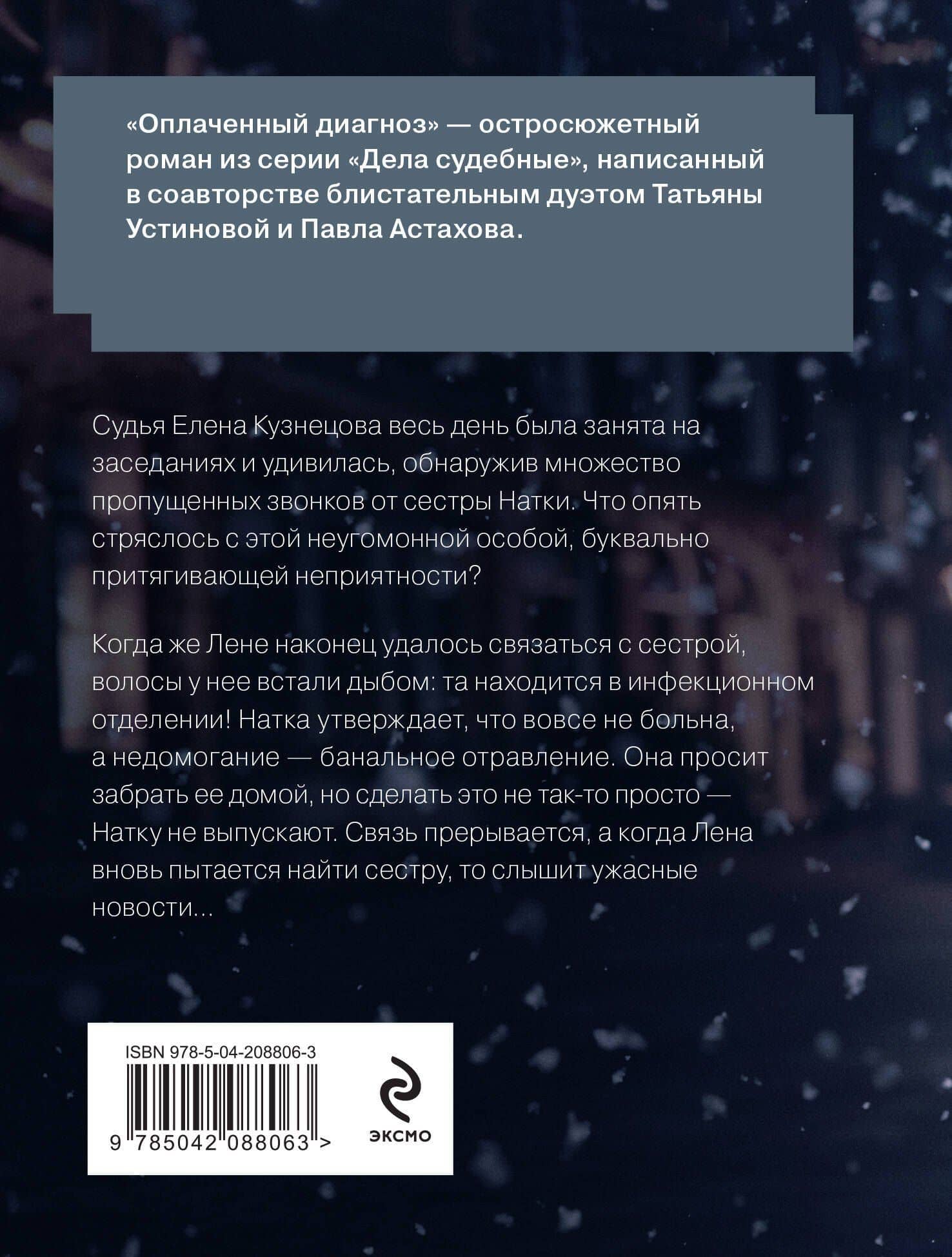 Оплаченный диагноз — Татьяна Витальевна Устинова (2)