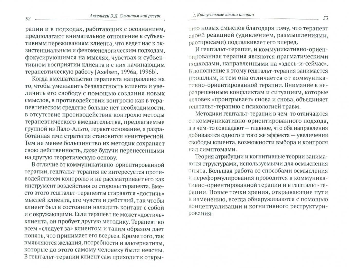 Симптом как ресурс — Эва Далсгор Аксельсен (2)