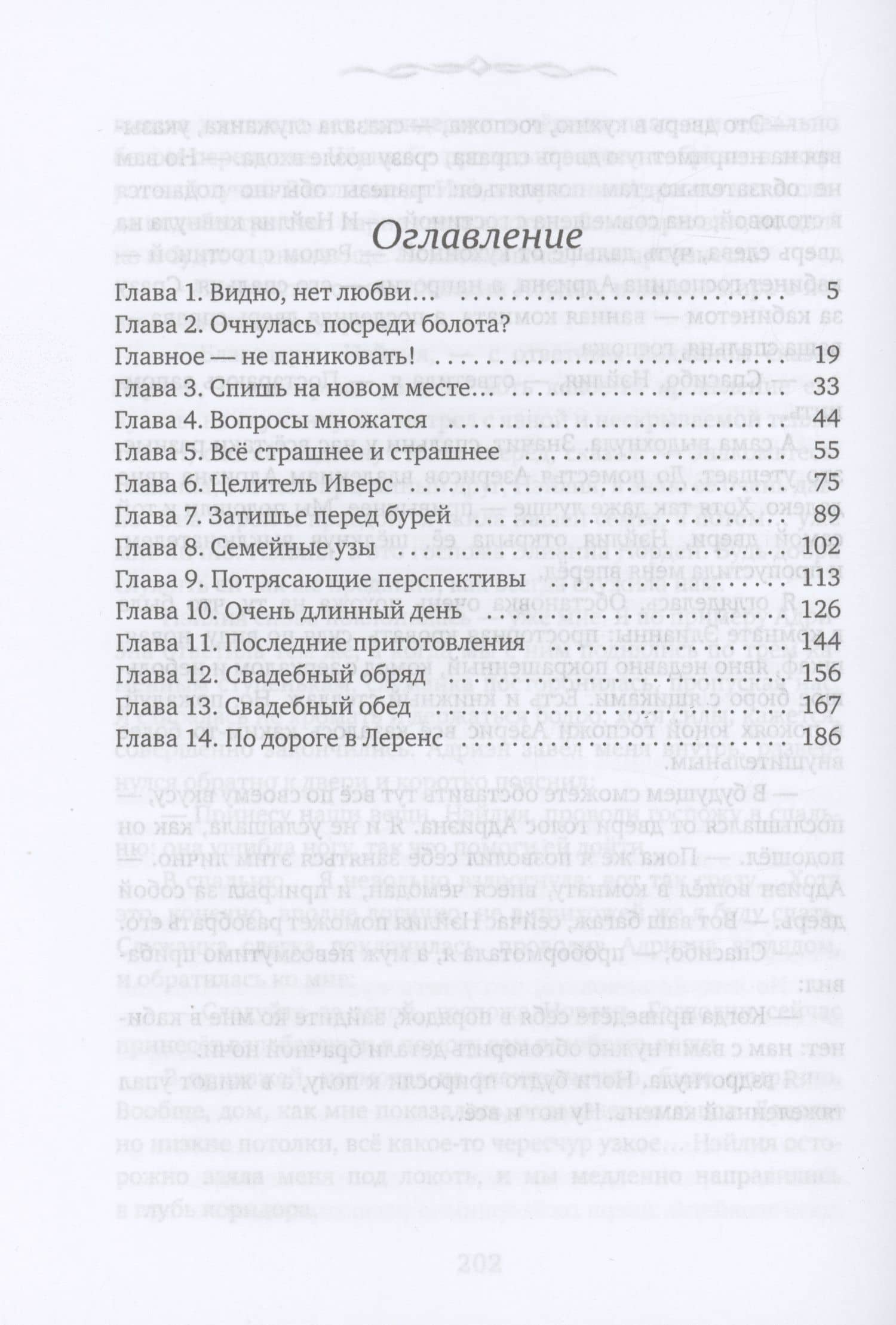 Вторая жена господина Нордена. Книга 1 — Катя Лакруа (2)
