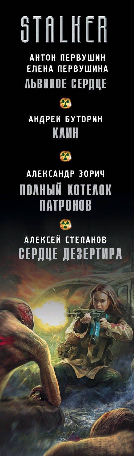 Обязанный победить (комплект из 4 книг) — Антон Иванович Первушин (3)