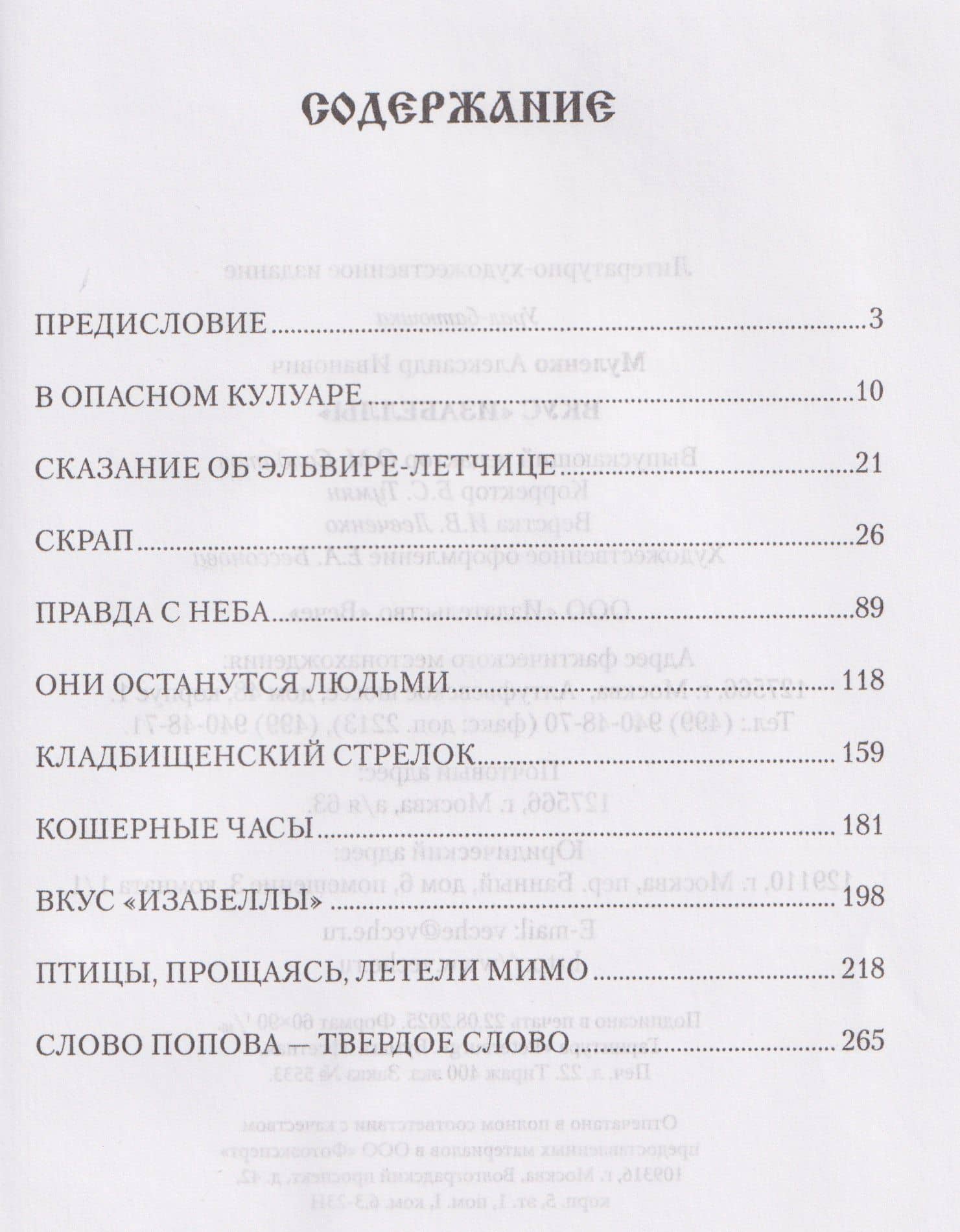 Вкус "изабеллы" — Александр Иванович Муленко (3)