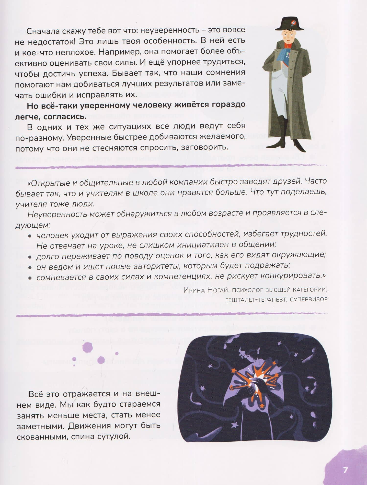 Книга для мальчиков и девочек от 10 до 13 лет: страхи - это совсем не страшно, как стать уверенным в себе, умеешь ли ты дружить, про первые отношения (3)
