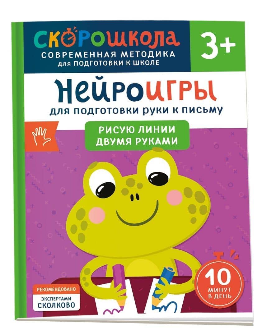 Нейроигры для подготовки руки к письму. Рисую линии двумя руками. 3+ — Ольга Гатчина