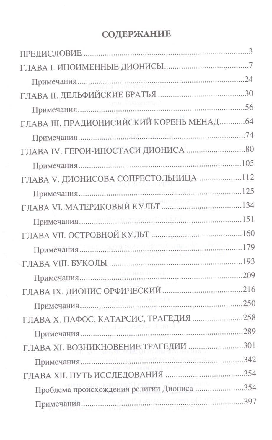Культ Диониса. Религия страдающего бога — Вячеслав Иванович Иванов (2)