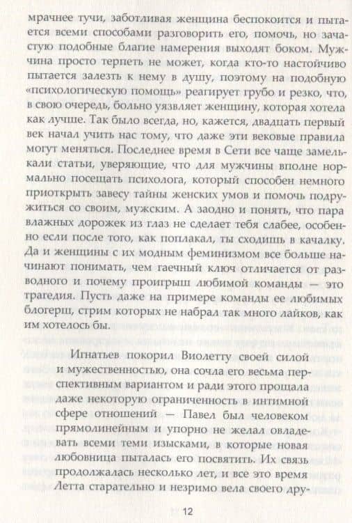 Женщинам о мужчинах — Олег Рой (2)