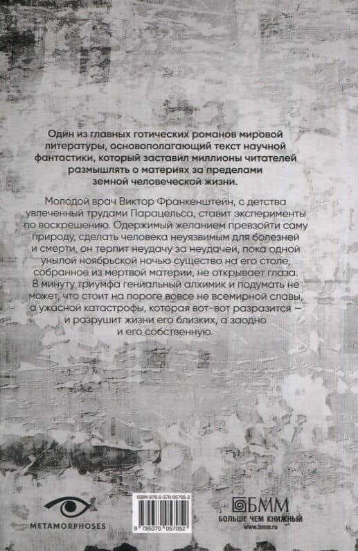 Гении и чудовища: Франкенштейн и Человек-невидимка (комплект из 2-х книг) — Герберт Джордж Уэллс (3)