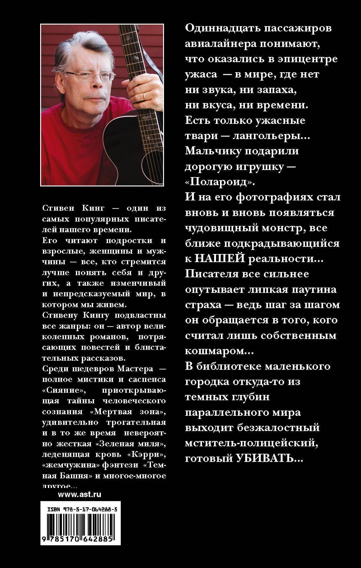 Четыре после полуночи — Стивен Кинг (2)