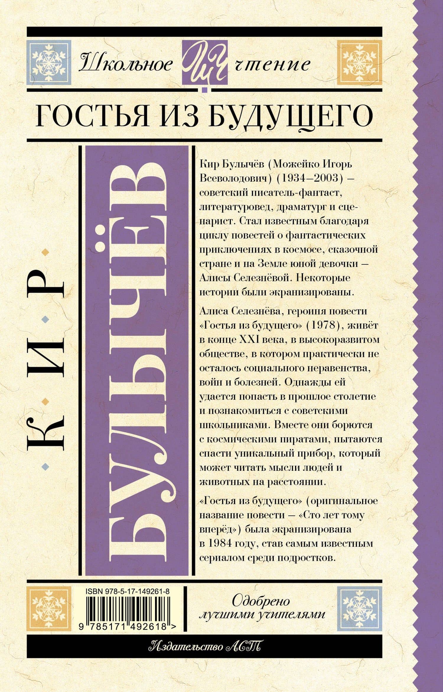 Гостья из будущего — Кир Булычев (2)