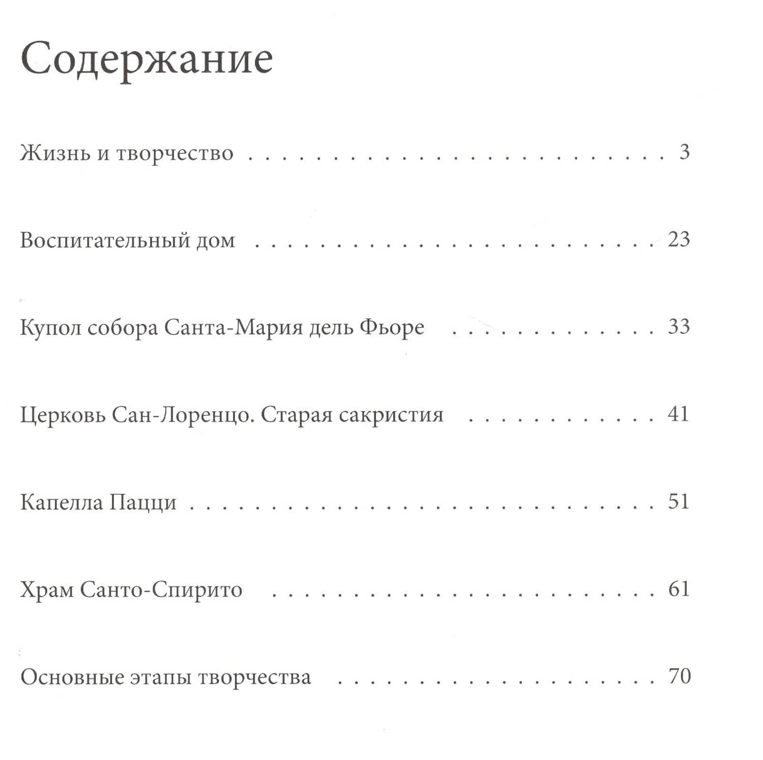 Брунеллески. Великие архитекторы т.13 — Светлана Тарханова (2)