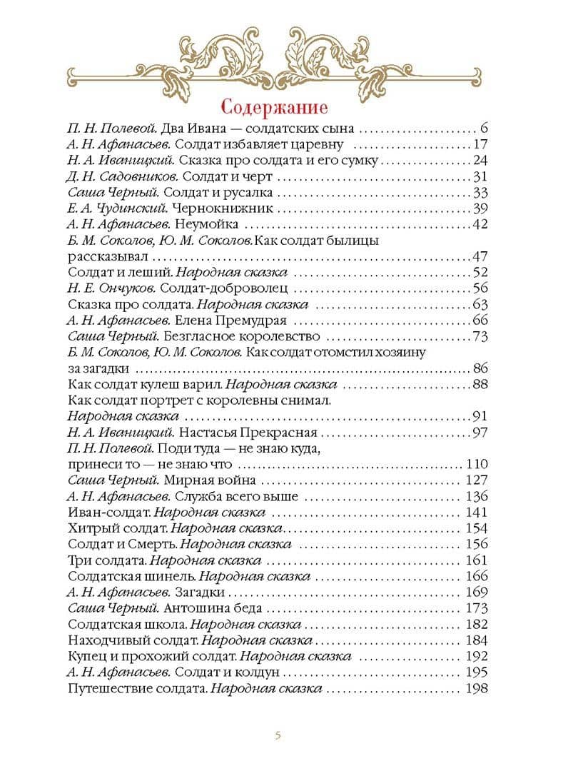 Сказки о русском солдате (3)
