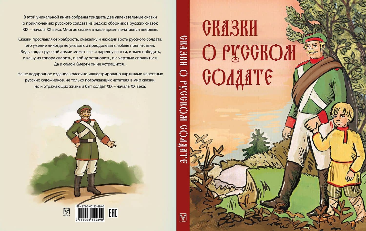 Сказки о русском солдате (2)
