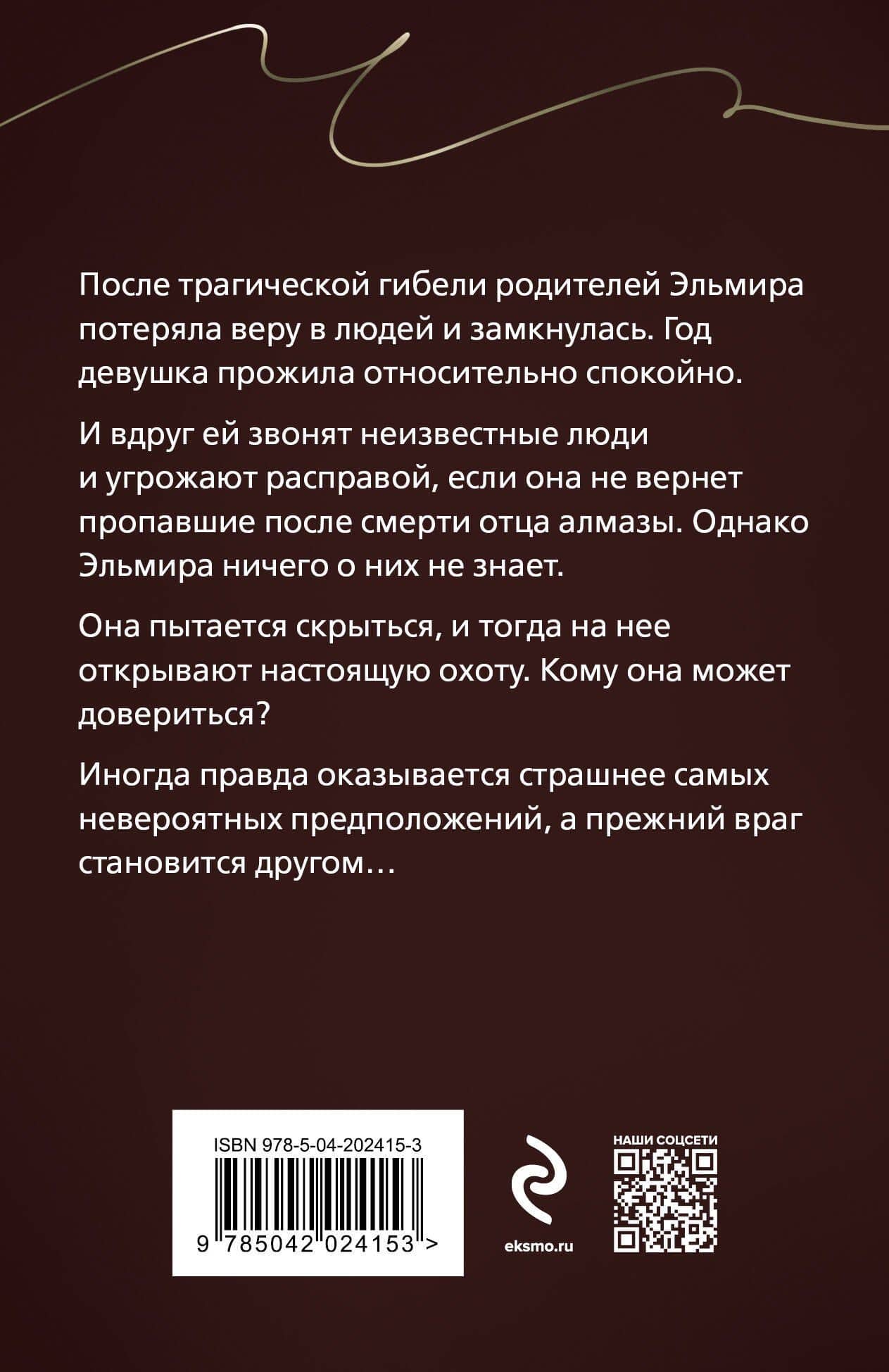 Охотники до чужих денежек — Галина Владимировна Романова (2)