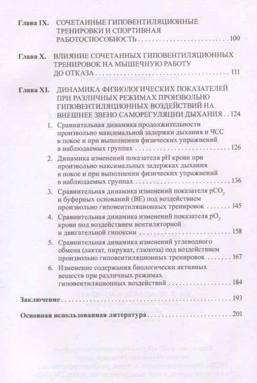 Физиологические механизмы произвольной регуляции дыхания при занятиях спортом — Николай Андреевич Фудин (3)