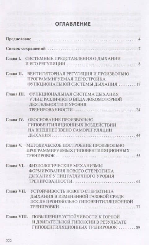 Физиологические механизмы произвольной регуляции дыхания при занятиях спортом — Николай Андреевич Фудин (2)