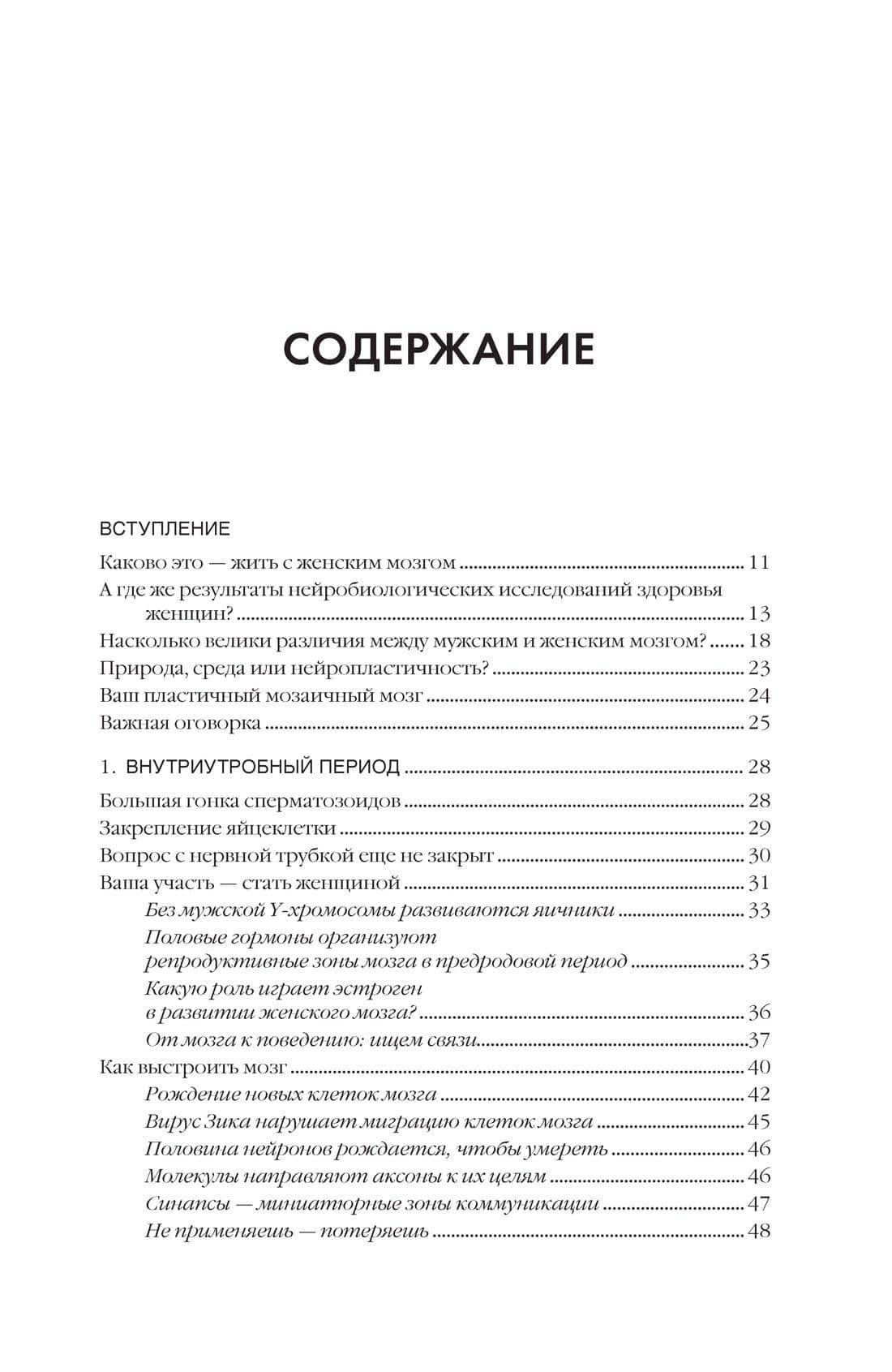 Женский мозг: нейробиология здоровья, гормонов и счастья — Сара Маккей (3)