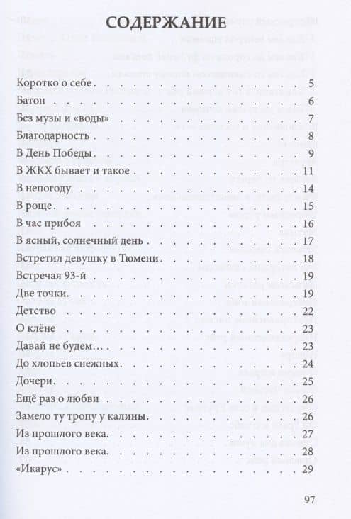 В глубине моей души. Сборник — Анатолий Козаренко (2)