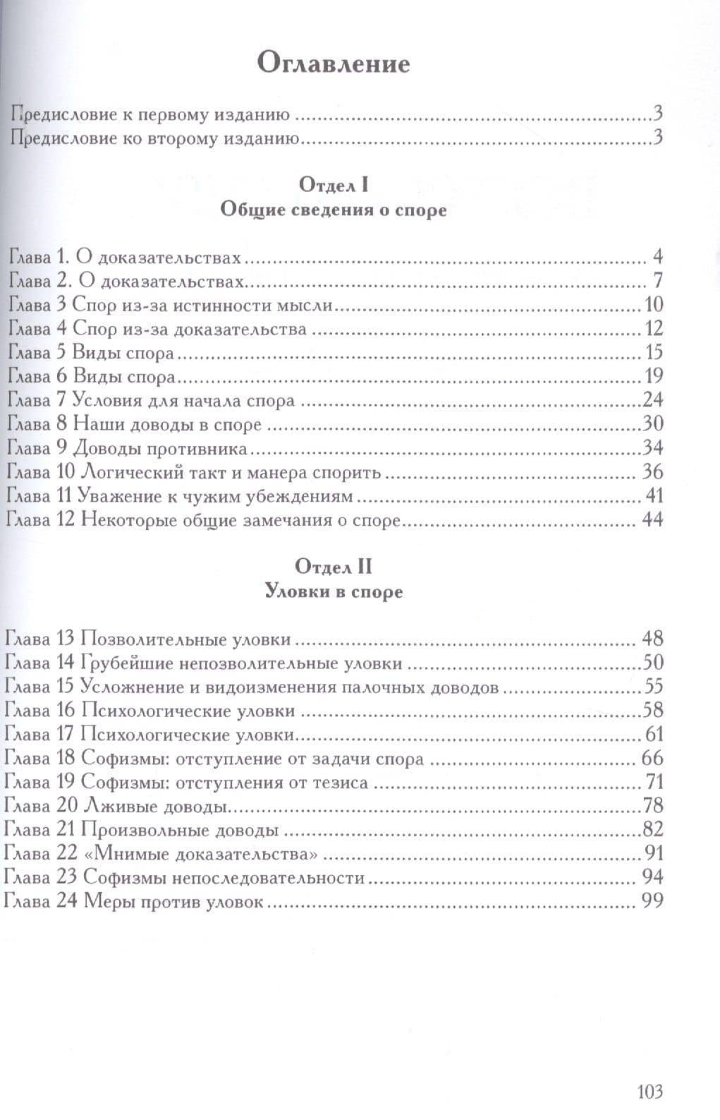 Искусство спора. О теории и практике спора — Сергей Поварнин (2)