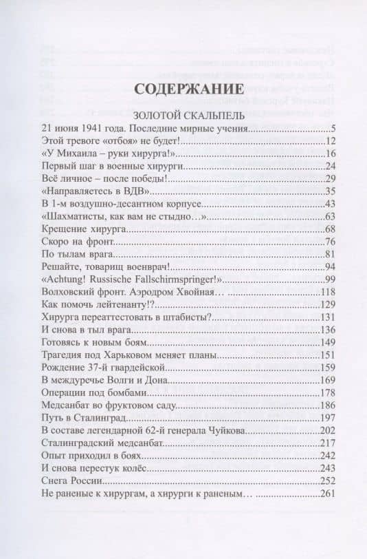 Золотой скальпель — Николай Федорович Шахмагонов (2)