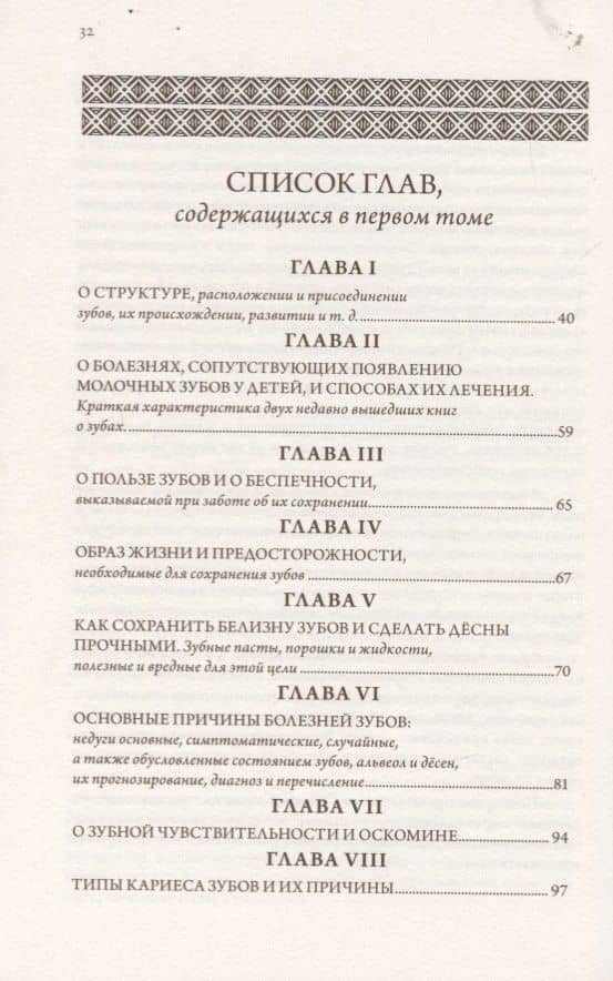 Хирург - дантист, или трактат о зубах — Пьер Фошар (2)