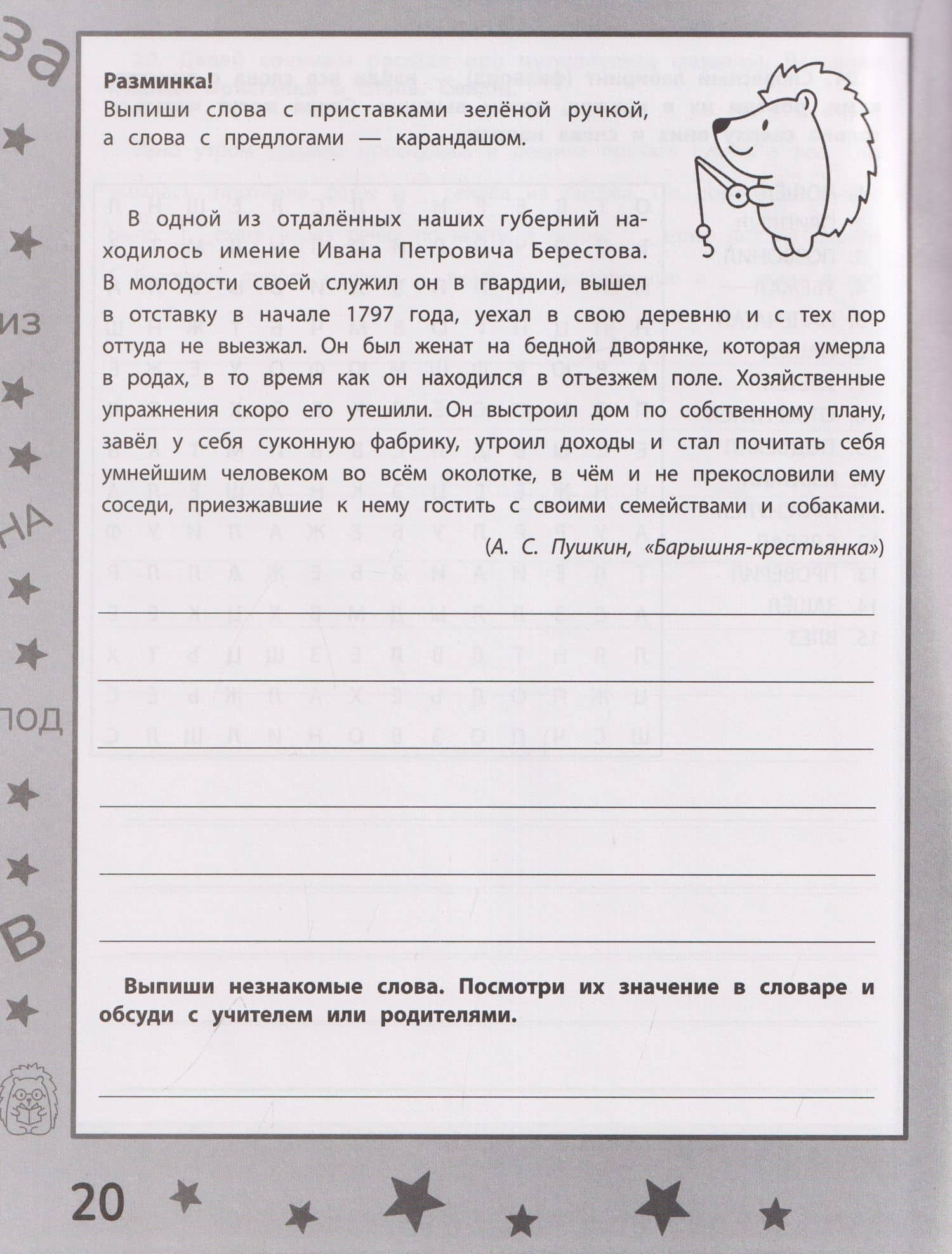 Где приставки? Где предлоги?: тренажёр (3)