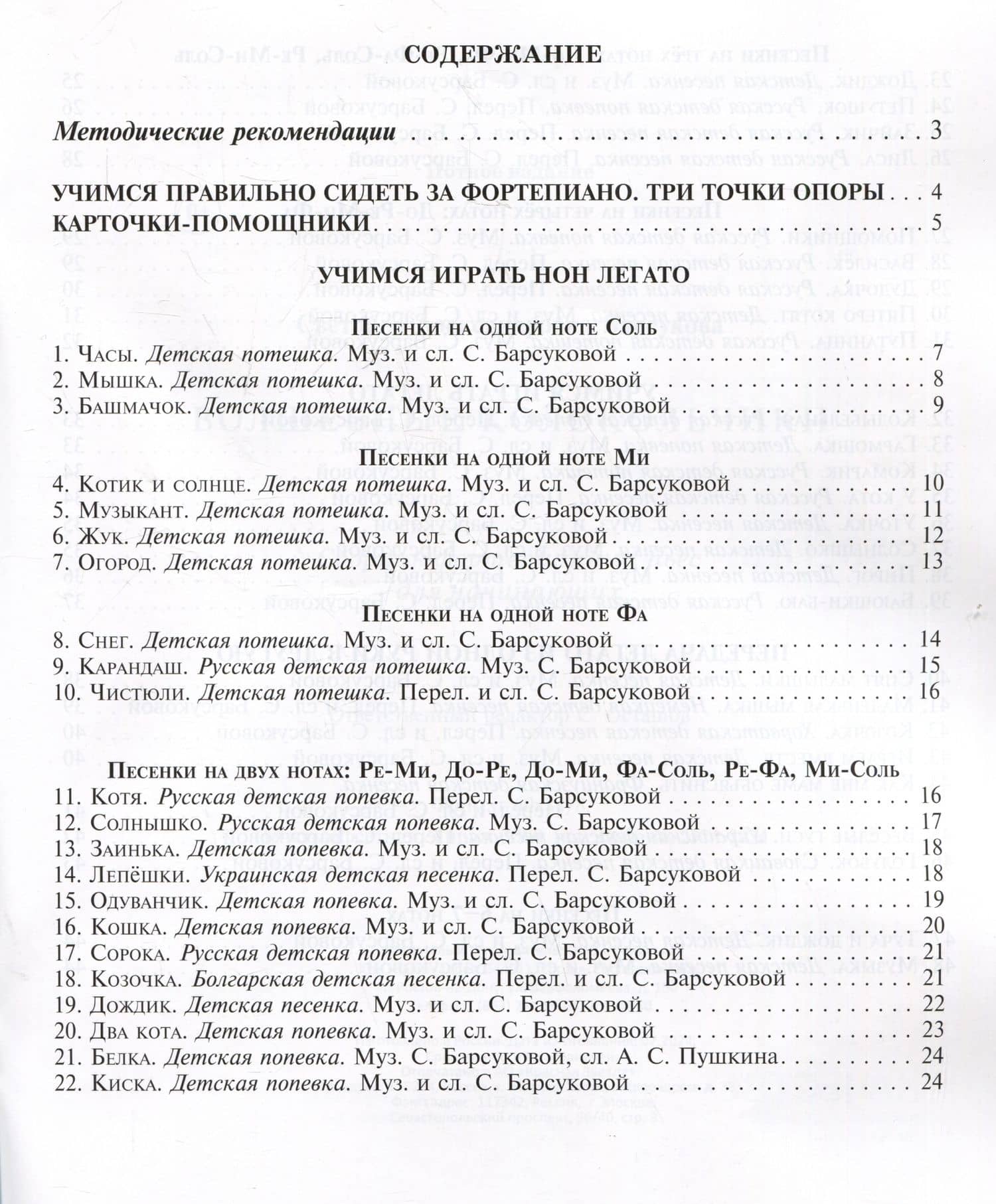 Волшебные колокольчики: сборник фортепианных пьес для начинающих — Светлана Александровна Барсукова (3)