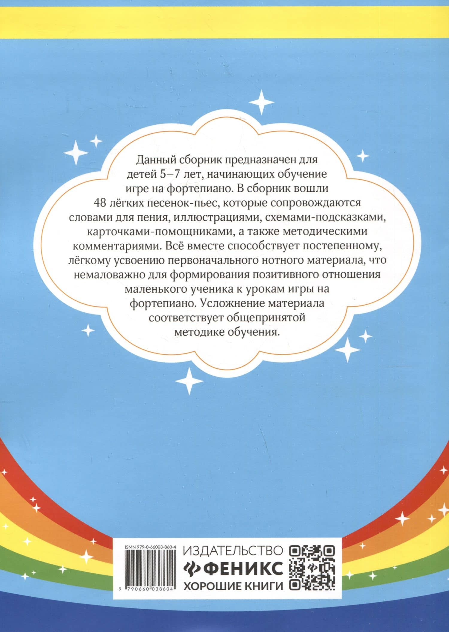 Волшебные колокольчики: сборник фортепианных пьес для начинающих — Светлана Александровна Барсукова (2)