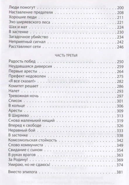 Пламя мести — Иван Игнатьевич Никитчук (3)