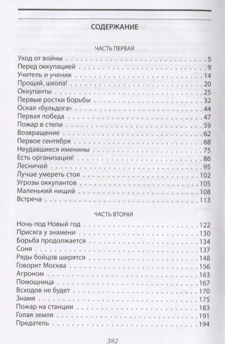 Пламя мести — Иван Игнатьевич Никитчук (2)