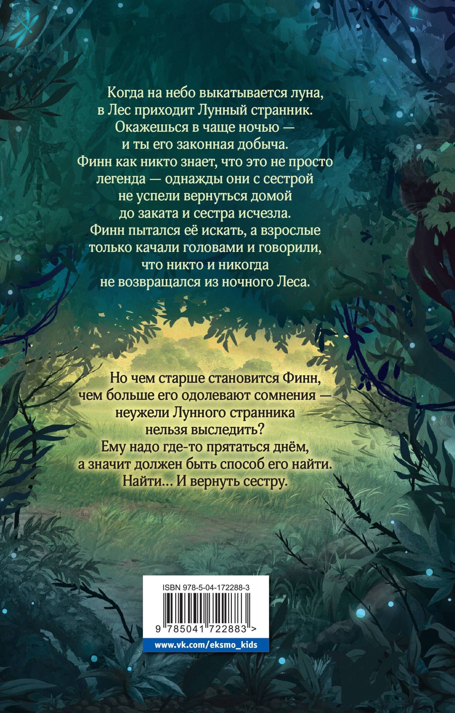 Лунный странник — Катрин Тордаши (2)