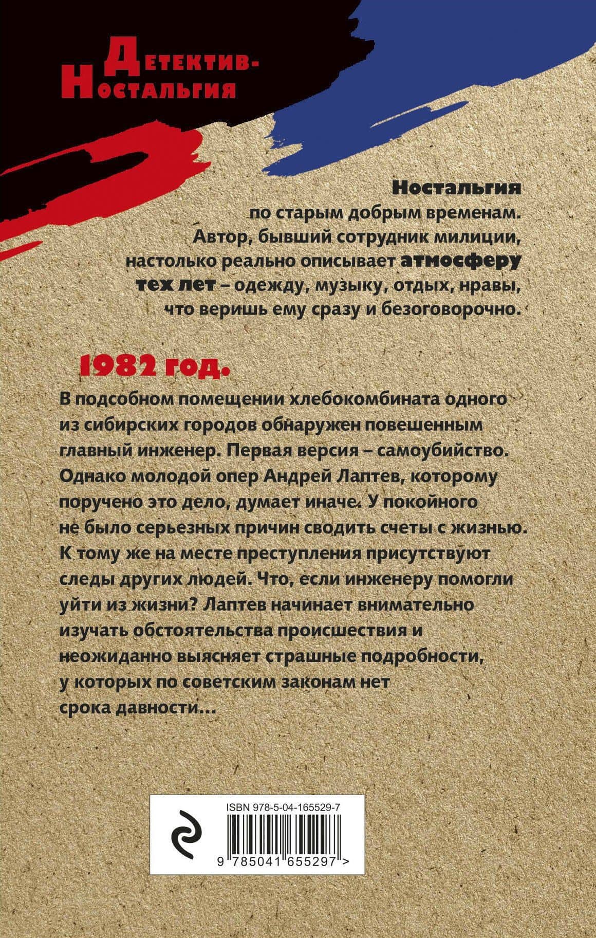 Капля чужой вины — Геннадий Сорокин (2)