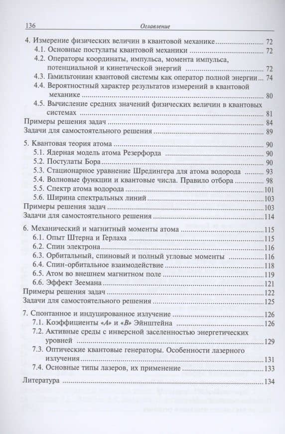 Элементы квантовой механики. Модуль 5. Учебное пособие — Диана Константиновна Веретимус (3)