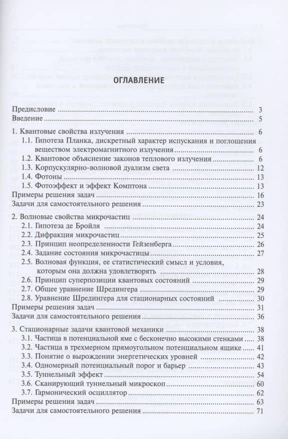 Элементы квантовой механики. Модуль 5. Учебное пособие — Диана Константиновна Веретимус (2)