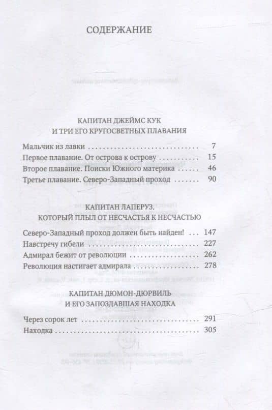 Водители фрегатов — Николай Корнеевич Чуковский (2)