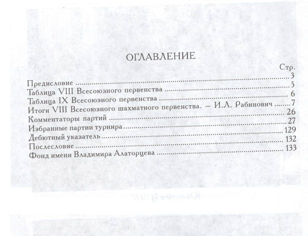 VIII всесоюзное шахматное первенство (2)