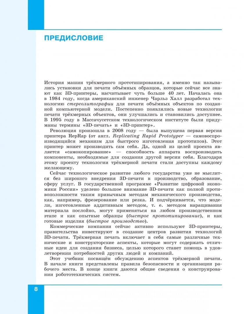 3D-моделирование и прототипирование. 7 класс. Учебное пособие — Денис Геннадьевич Копосов (2)