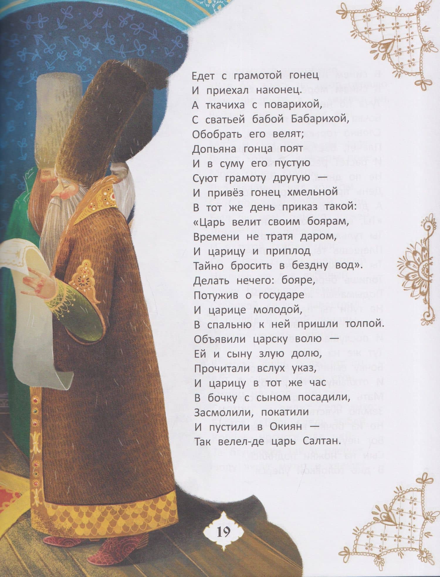 Любимые сказки Александра Пушкина: сборник сказок. — Александр Сергеевич Пушкин (3)