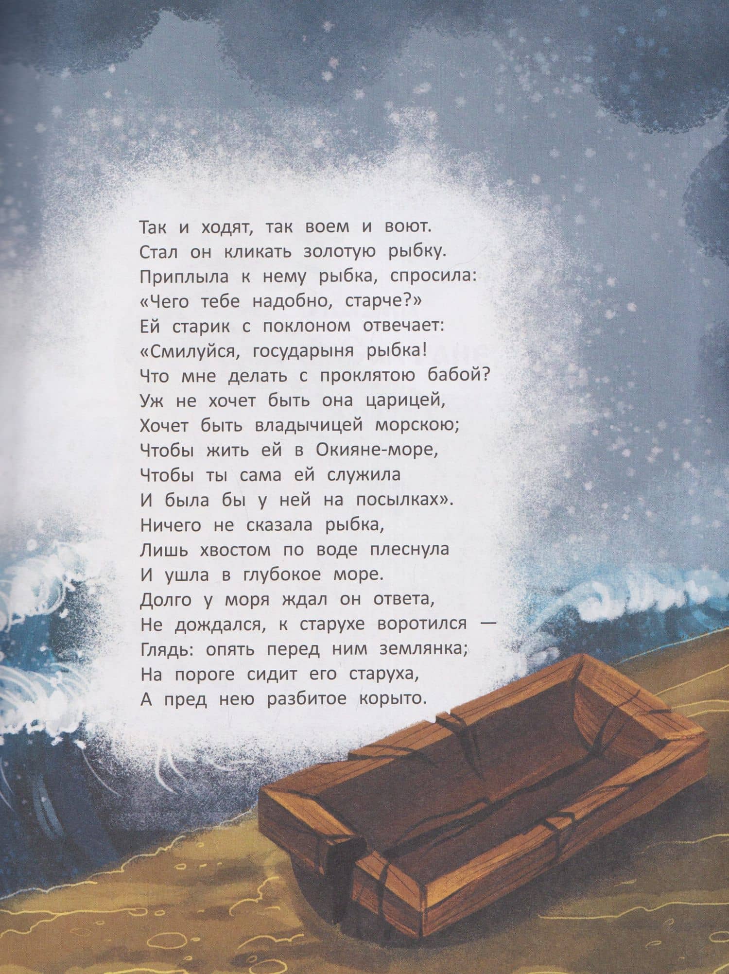 Любимые сказки Александра Пушкина: сборник сказок. — Александр Сергеевич Пушкин (2)