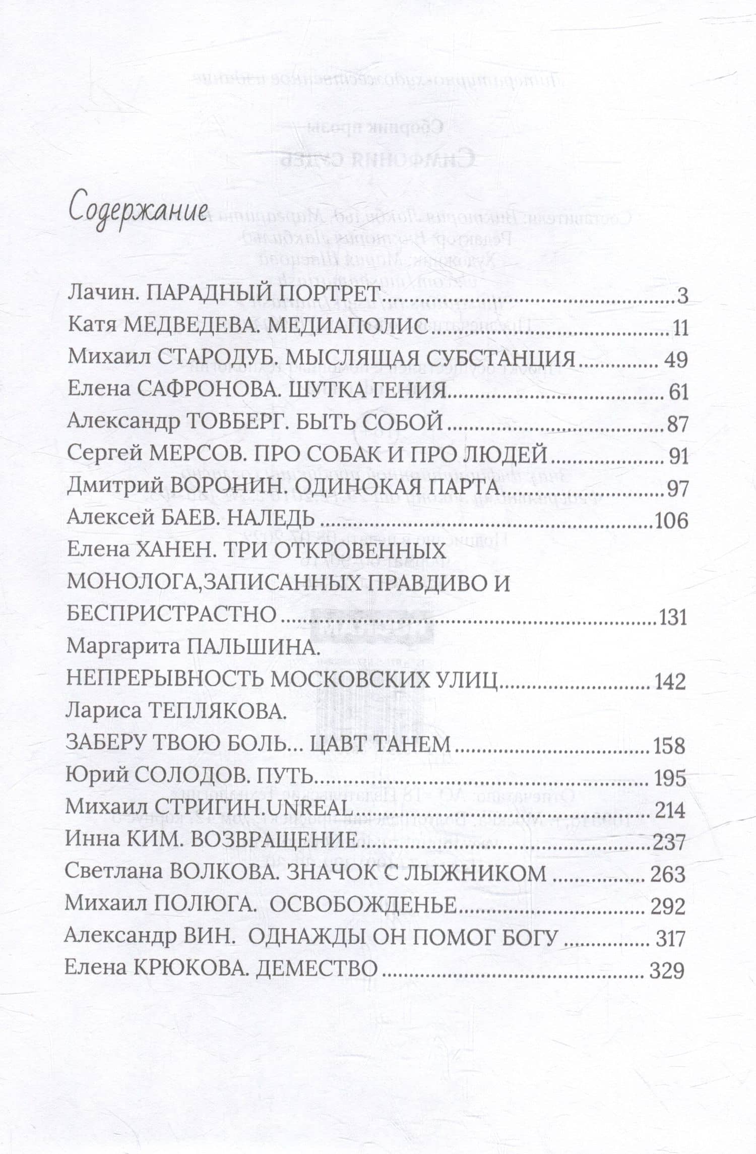 Симфония судеб — Михаил Стародуб (2)