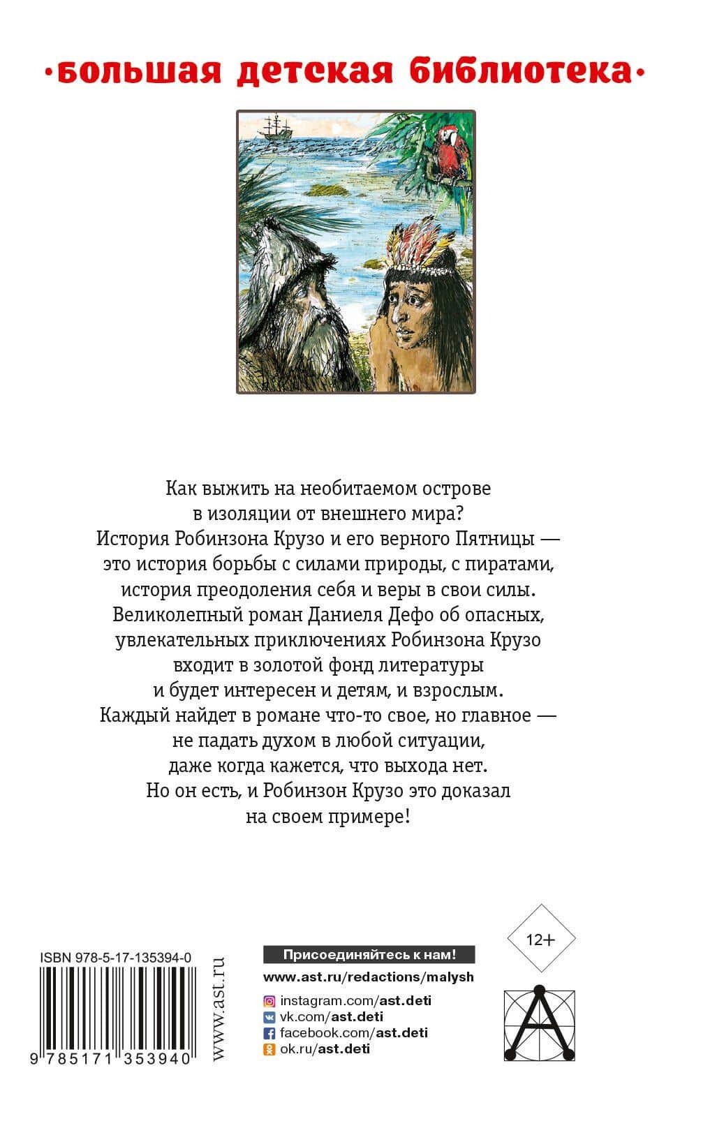 Робинзон Крузо — Даниель Дефо (2)
